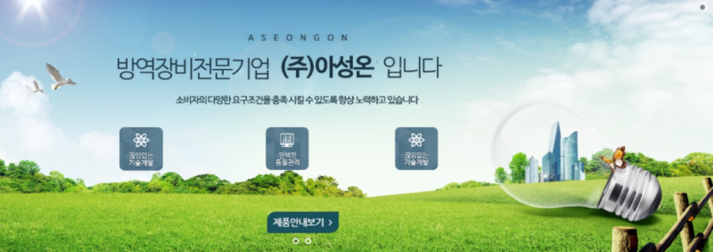 차량 통과형 자동 분무 소독 설비